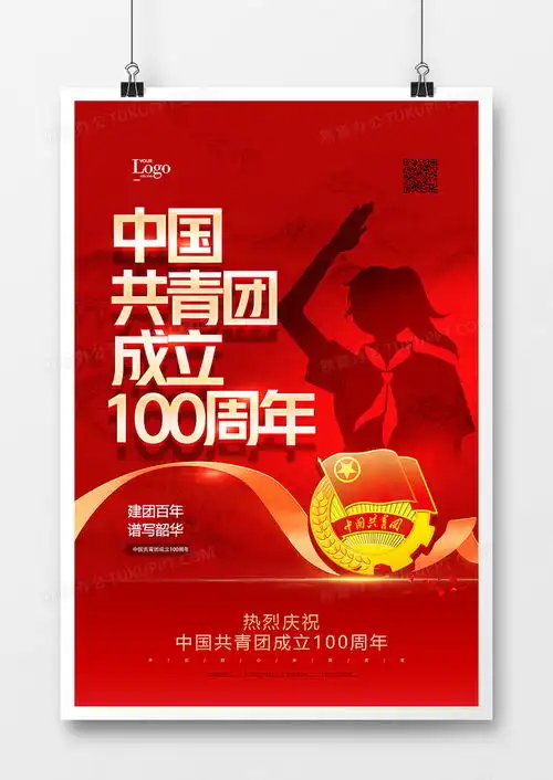 红金大气中国共青团成立100周年海报设计图片下载psd格式素材熊猫办公