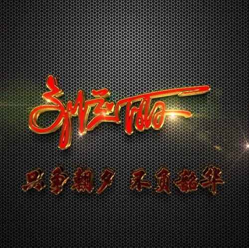 微信头像,姓氏头像,3d简约立体烫金签名头像,高端大气上档次