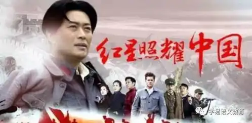红星照耀中国导读及练习题上