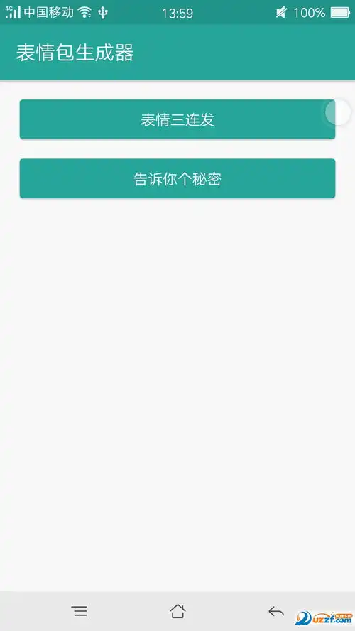 熊猫表情包生成器app下载熊猫表情包生成器手机版1.3.2安卓版
