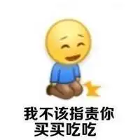 哄老婆专用emjoy表情包老婆你说什么都是对的