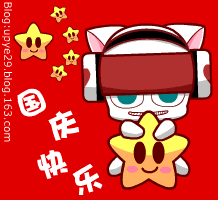 庆祝十一欢度国庆