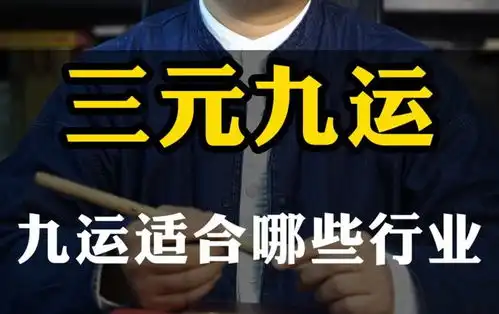 玉钦居士九运做什么行业能发财
