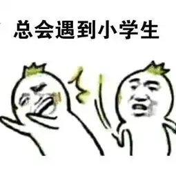 搞笑表情包游戏中的沙雕队友