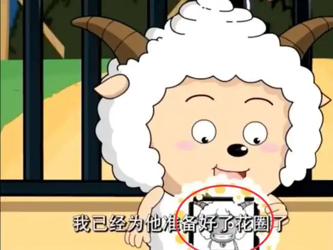 喜羊羊死了懒羊羊直接备好花圈等着网友惊了真兄弟