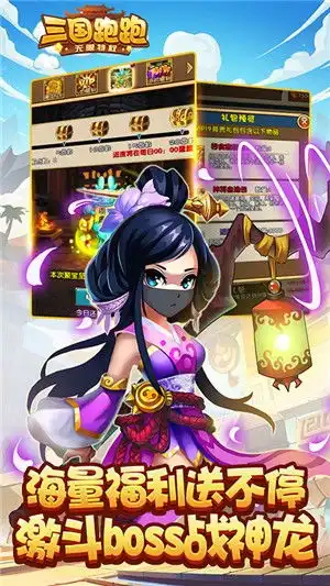 三国跑跑无限版下载三国跑跑无限版v2.2.1免费下载91手游网
