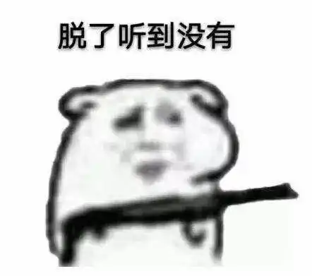 你最常用哪些有意思的表情包
