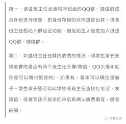 紧急预警彭泽家长注意近期大量骗子混进家长群骗钱