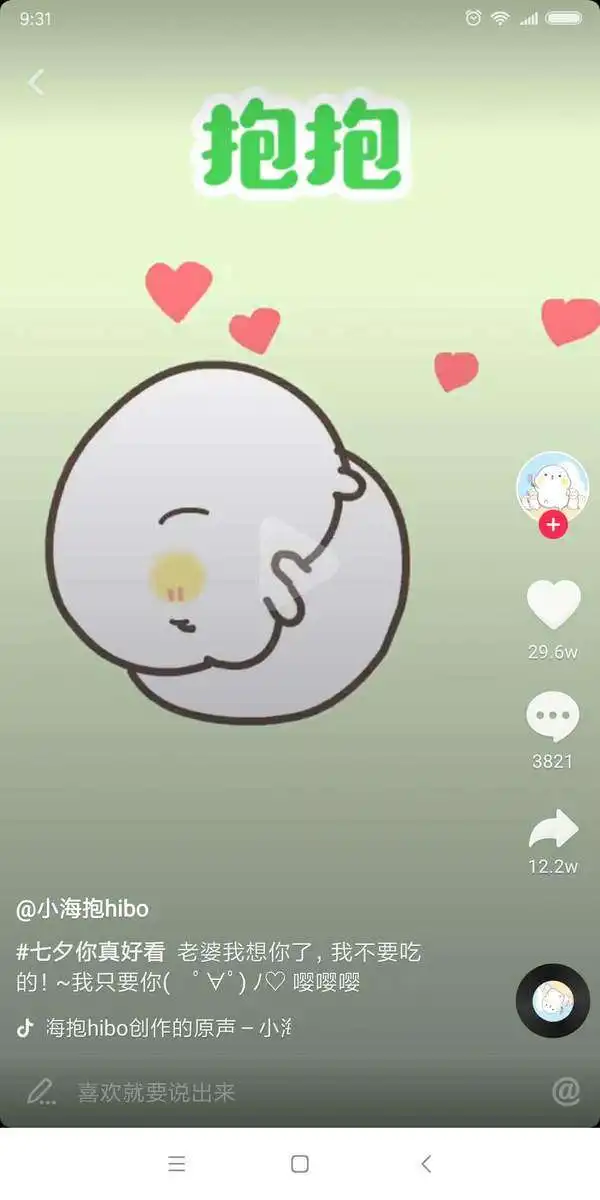 抖音七夕老婆我想你了gif表情包大全
