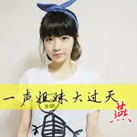 qq闺蜜3人头像带敏燕琦拜托了急啊跪求
