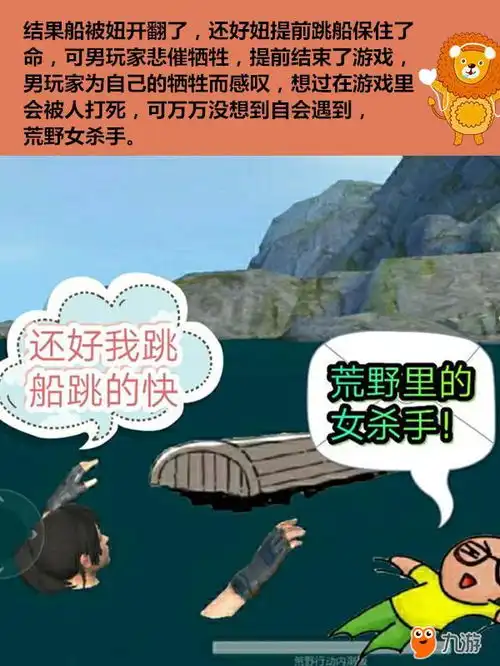荒野行动漫画篇荒野女杀手一