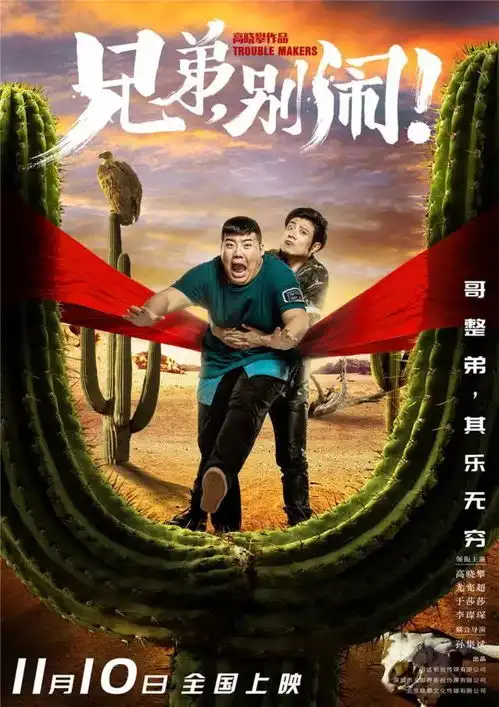 长江影视城送福利来啦免费抢兄弟,别闹电影票啦