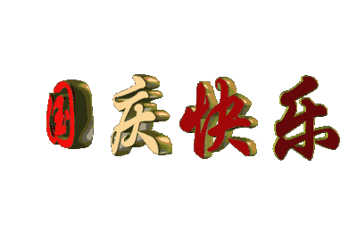 大快人心打虎拍蝇数说铁腕反腐这五年