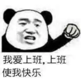 表情包开学了,我不想上学