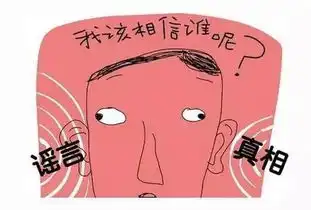 心理解析谣言为什么更容易被人们去接受