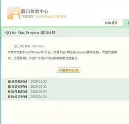 体验已开始腾讯即将推出mac版qq