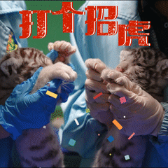 虎年斗图必备羊晚萌虎表情包已上线,快收藏