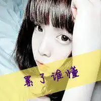 2018女生伤感带字的微信头像