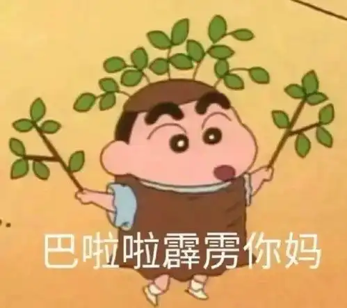 阴阳怪气表情包双增加了乖你开饭了