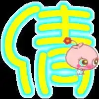 谁可以帮我设计炫舞徽章图带倩字的,谢谢,