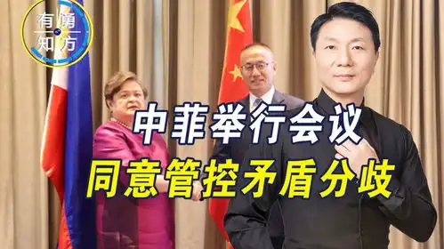 中菲终于坐上谈判桌,中国副外长亲赴马尼拉,与菲方达成重要共识