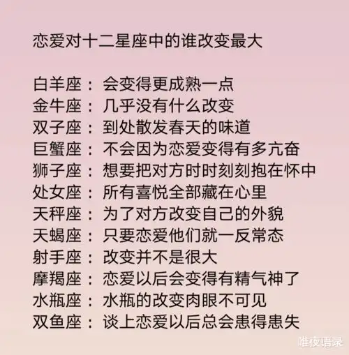 十二星座按照什么标准找另一半,十二星座和恋人吵架会怎么做恋爱对谁的改变