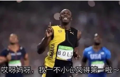博尔特表情走红露出邪魅的笑容看着对手继续争夺那枚银牌