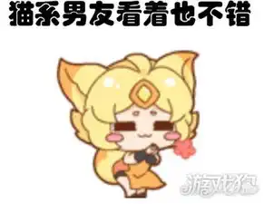 峡谷男友谁最合适陪你过日子