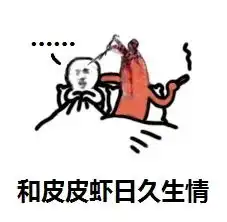 皮皮虾表情包升级版最新皮皮虾不想走系列聊天qq表情