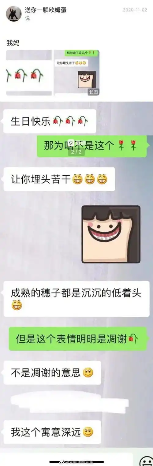 一方长辈对表情包的误会