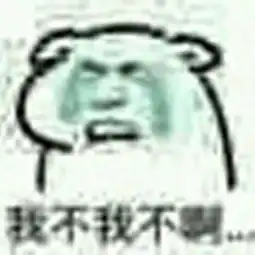 为什么高糊表情包比高清图更加吸引人,难道是传说中的打码诱惑