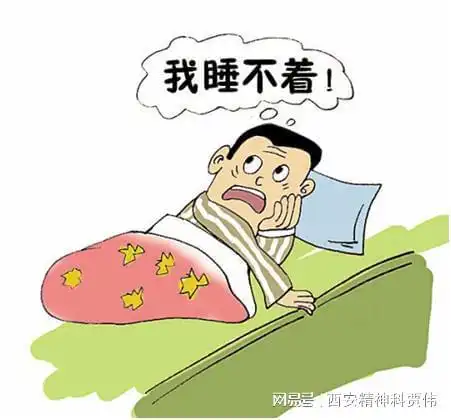 西安脑康心理医院晚上睡不着觉有什么好的解决办法