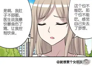 就想要个女朋友漫画第188话吃货的悲哀漫客栈