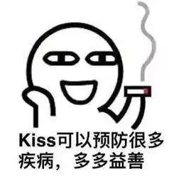 抖音表情包亲亲的好处,发给你的ta吧