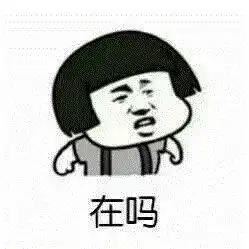 套路表情包,撩人必备