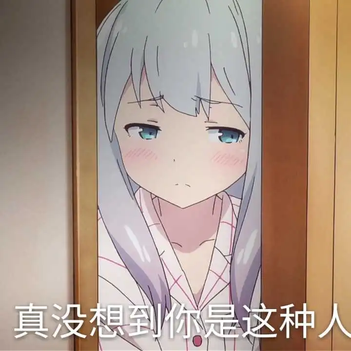 表情如何评价四月新番埃罗芒阿老师表情