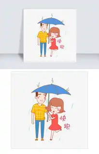 七夕情侣快跑表情包插画图片素材psb格式下载卡通手绘边框大全