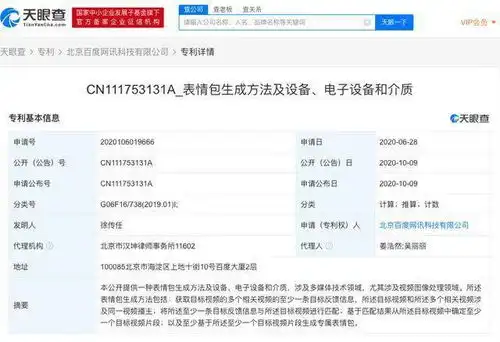 百度申请表情包生成方法及设备电子设备和介质专利