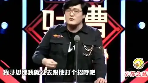 吐槽大会王建国冒充李小璐和他打招呼,这段吐槽笑翻全场,小璐表情亮了