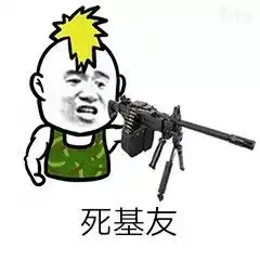 表情包丨周末大放送老铁们