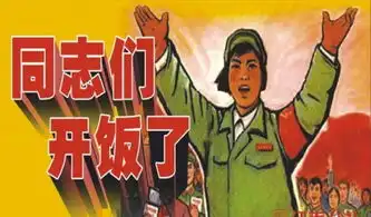 谁有关于人民公社开饭了的高清大图