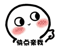 抖音脸红撩人表情包快来保存呀