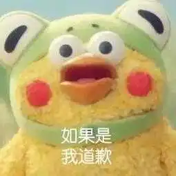 迟了三年的道歉