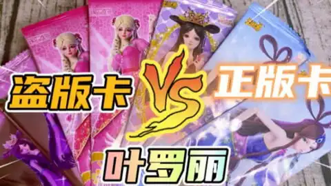 卡游叶罗丽梦幻包与晶钻包,对比一盒魔法包