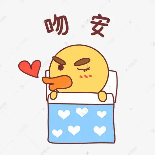 小鸭吻安表情包素材图片免费下载千库网