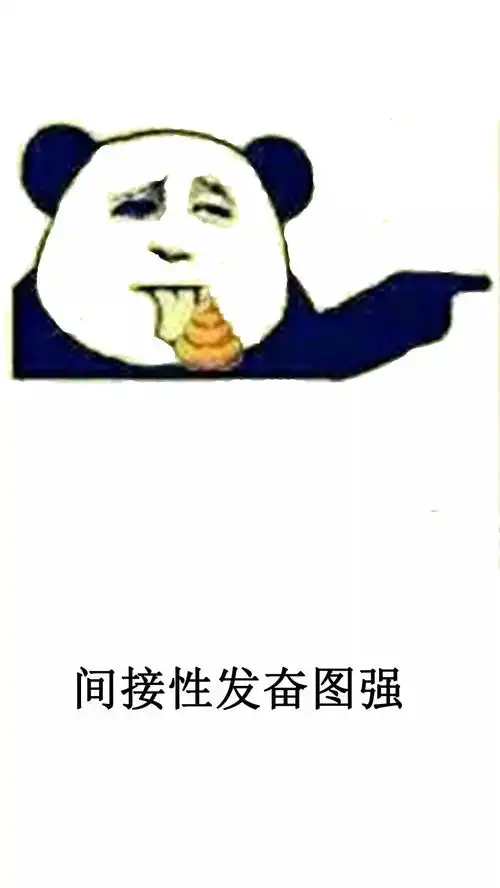 最搞抖音表情包i为什么我活成了这个鬼样子
