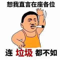 沙雕斗图暴漫表情包我懂了,我只是你可有可无的网友
