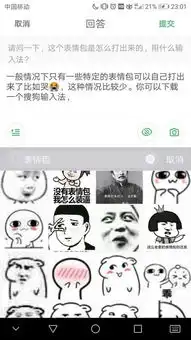 请问一下,这个表情包是怎么打出来的,用什么输入法