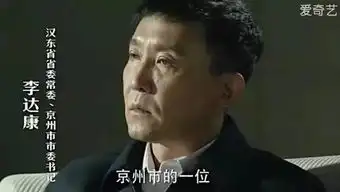 55岁的实力派力压小鲜肉成为新一代网红,迷妹争着给他做表情包,达康书记火了