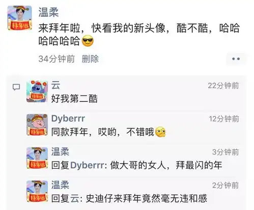 卧槽微信头像可以拜年了